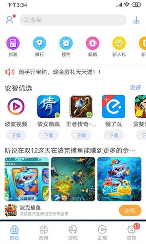 安智市场下载官方正版