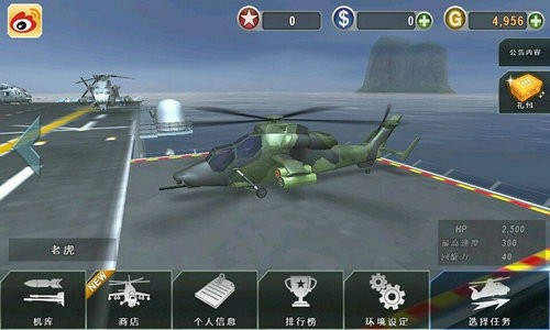 炮艇战3d直升机破解版