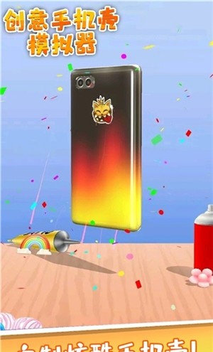 创意手机壳模拟器最新安卓版下载