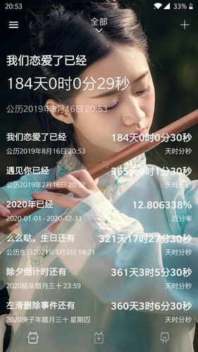 时间规划局免费完整版