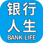 银行人生  V1.0
