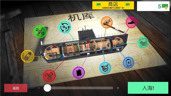 核潜艇模拟器无限金币版下载