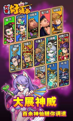 大唐好徒弟2021年最新破解版