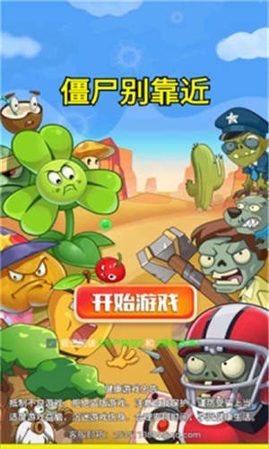 僵尸别靠近安卓最新版