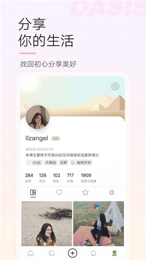 绿洲官方下载app