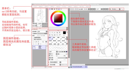 sai绘画软件中文版