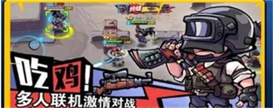 全民吃鸡大战破解版