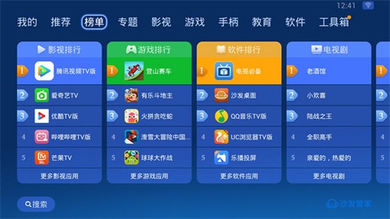 沙发管家app官方下载