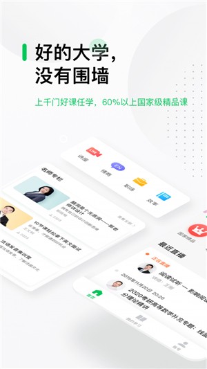 中国大学mooc下载app