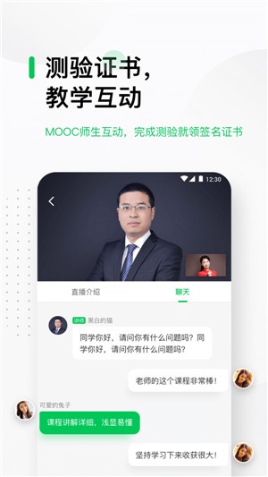 中国大学mooc手机版下载