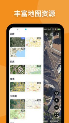 新知卫星地图破解版