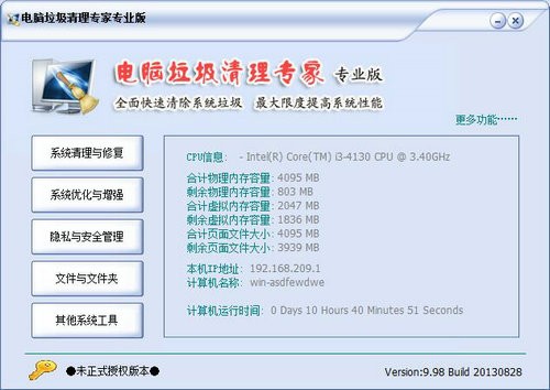 电脑垃圾清理专家