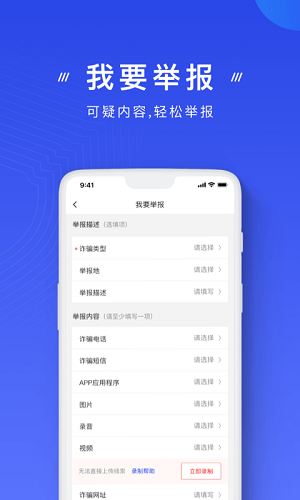 国家反诈中心游戏