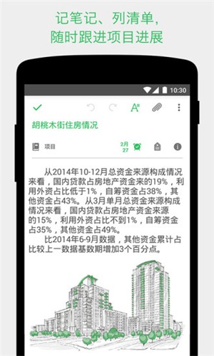 evernote官网app下载安装