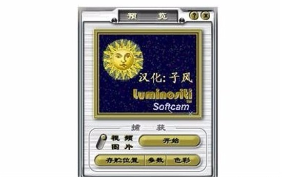 虚拟摄像头Softcam