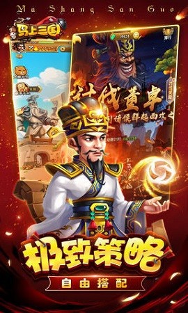 马上三国破解版