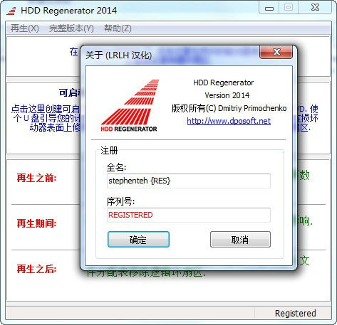 HDD Regenerator官网下载最新版