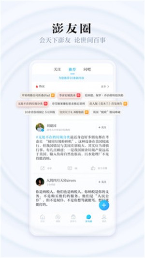 澎湃新闻app