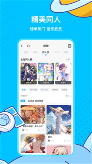 米游社app官网版下载