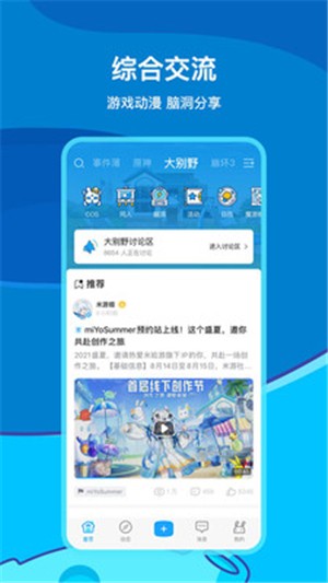 米游社app原神版下载