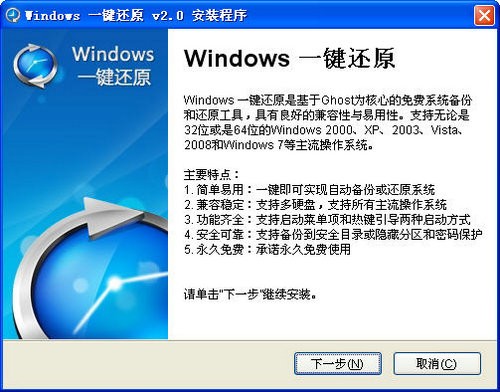 windows一键还原
