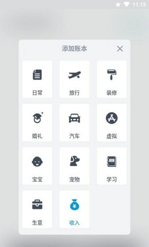 闪电记账高级破解版