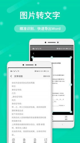 全能扫描王免费版