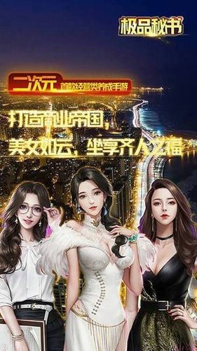 极品秘书破解版