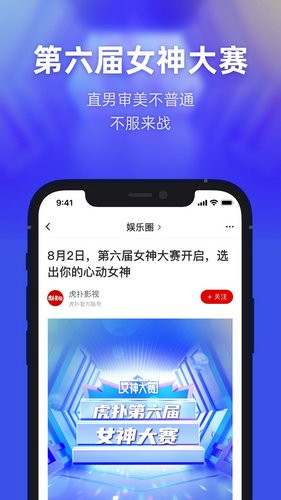 虎扑app官方下载最新版