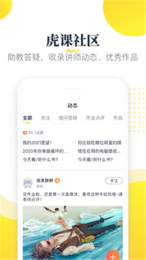 虎课网免费课程手机版