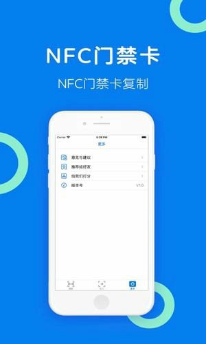 NFC门禁卡app下载免root