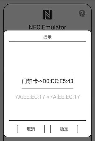 NFC门禁卡app下载破解版