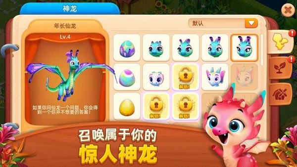 梦幻龙乐园游戏下载