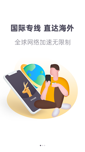 羚羊加速器破解版永久免费下载
