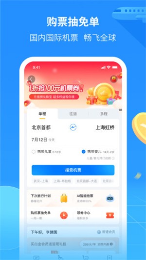 航班管家手机版下载