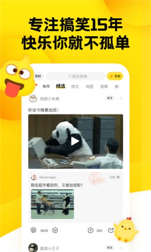 糗事百科官方下载手机客户端