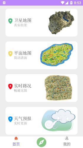 天眼卫星地图高清手机版免费下载