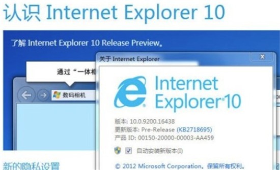 Internet Explorer 10下载