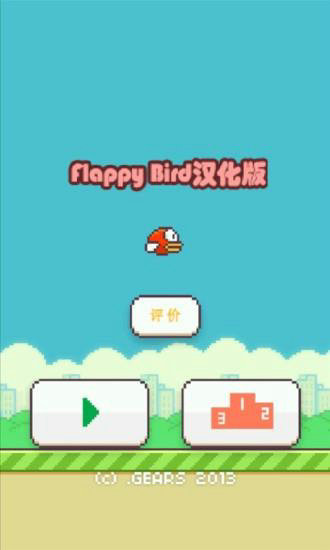 flappy bird下载