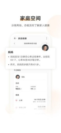 华为运动健康app官网下载安装最新版
