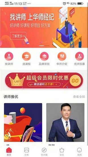 一师一优课下载