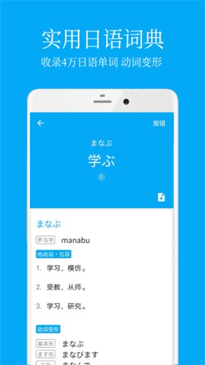 日语自学免费软件下载