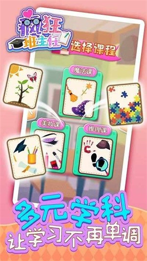 疯狂班主任破解版下载