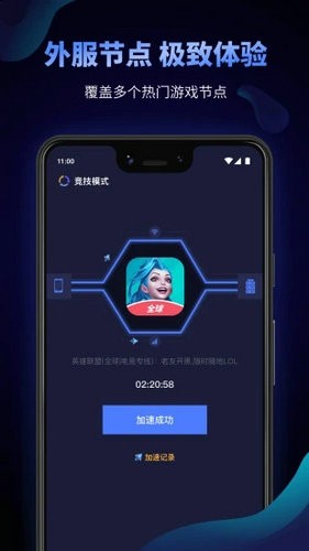 Beeline游戏加速器手机破解版