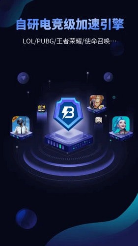 Beeline游戏加速器破解版下载