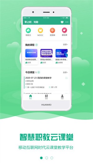 云课堂在线教育平台免费版