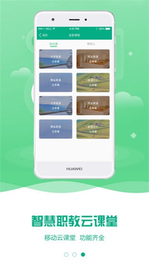 云课堂免费网上课堂下载
