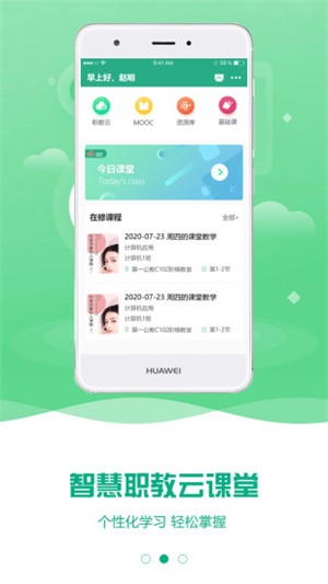 云课堂