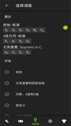 调音器下载免费版