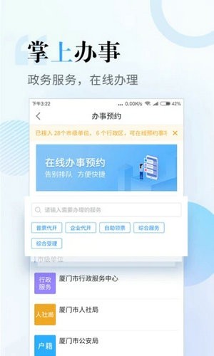 i厦门app下载最新版